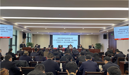 w66利来召开2023年安全环保、质量治理、信访维稳工作总结暨2024年工作部署会