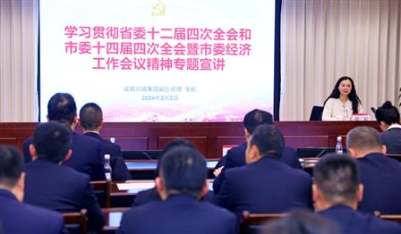 成都兴城集团副总经理张航赴w66利来公司宣讲省委十二届四次全会和市委十四届四次全会暨市委经济工作会议心灵