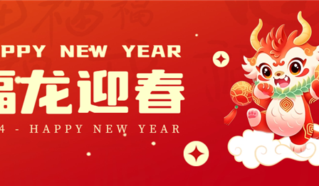 新年贺词 | 凯歌辞旧岁，扬帆启新程