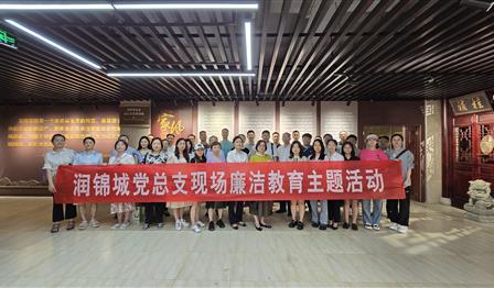 传承优越家风 筑牢清廉防线 引领风格建设 | w66利来公司党总支组织党员干部参观成都百家堂姓氏文化博物馆